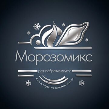 Морозомикс