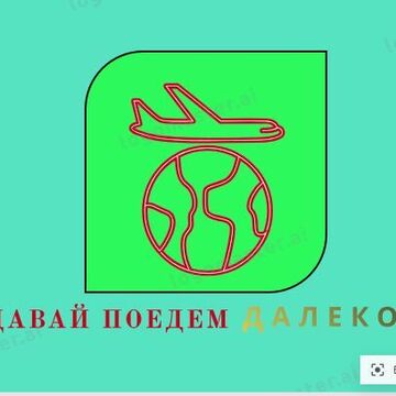 Логотип для Туристической фирмы &quot;Давай поедем далеко&quot;