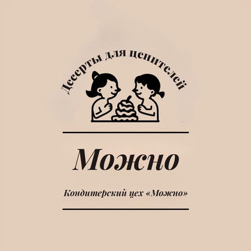 Логотип для кондитерского цеха &quot;Можно&quot;