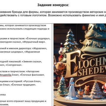 Авторские елочные игрушки: придумать название бренда
