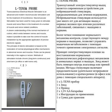 EN-RU Перевод инструкции к тренажеру интимных мышц для женщин