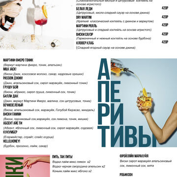 Карта Бара Ресторана