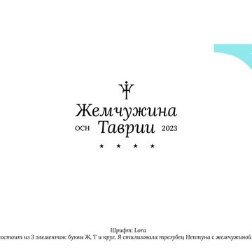 Логотип для отеля &quot;Жемчужина Таврии&quot;