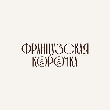 Логотип для пекарни &quot;Французская корочка&quot;