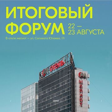 Афиша форума проекта &laquo;V Подходов&raquo;