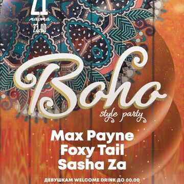 Афиша BOHO