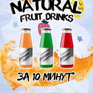 Плакат FRUIT DRINKS