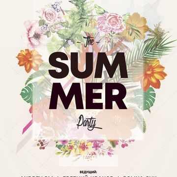 Афиша SUMMER