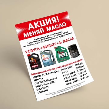 Листовка для ЦАБ