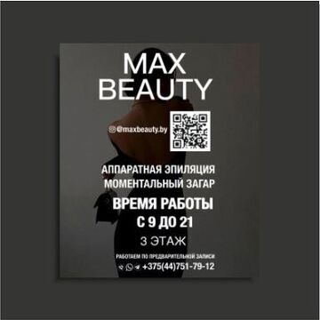 наклейка для салона красоты