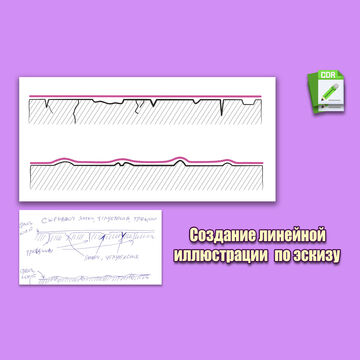 Отрисовка в векторе по эскизу