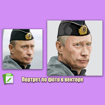 Векторная графика по фото, портрет на заказ