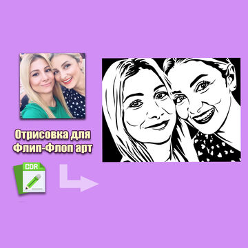 Отрисовка в векторе для флип-флоп портрета