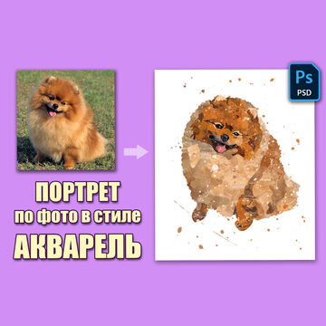 Портрет по фото в стиле цифровая акварель