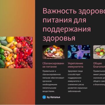 презентация