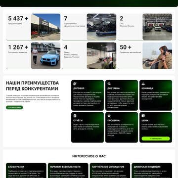 Дизайн домашней страницы сайта автодиллеров