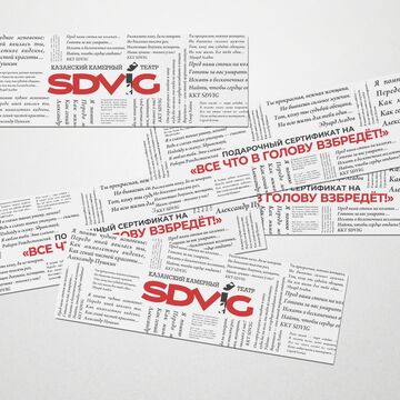 Подарочные сертификаты для Театра &laquo;SDVIG&raquo;