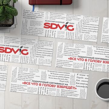 Подарочные сертификаты для Театра &laquo;SDVIG&raquo;