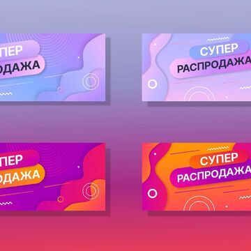 Варианты баннеров для открытия распродажи