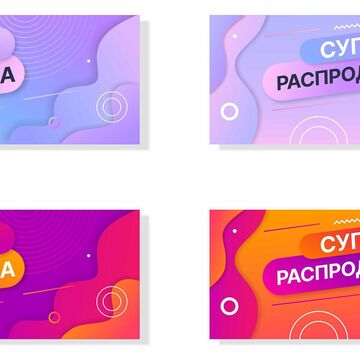 Варианты баннеров для открытия распродажи