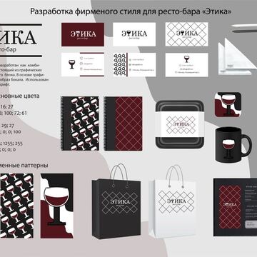 Разработка фирменного стиля &laquo;Этика&raquo;