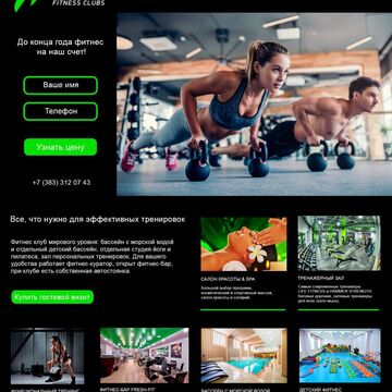 Разработка сайта для фитнесс клуба X&bull;fit