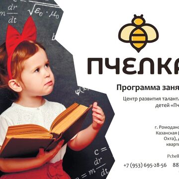 Обложка журнала детского центра &quot;Пчелка&quot;