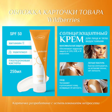 Карточка товара. Крем