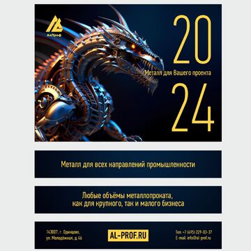 Квартальный календарь для компании АЛПРОФ