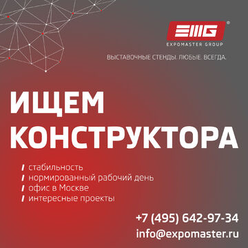 Объявление о открытой вакансии для компании EMG