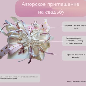 Инфографика для свадебного приглашения