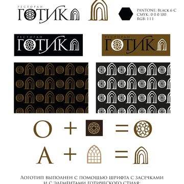 Лого Готика