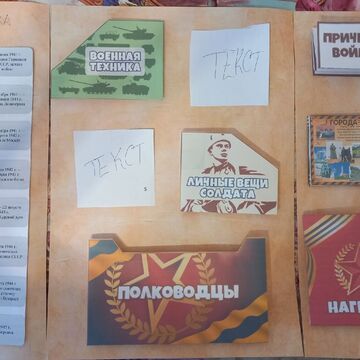 Исторический Лэпбук