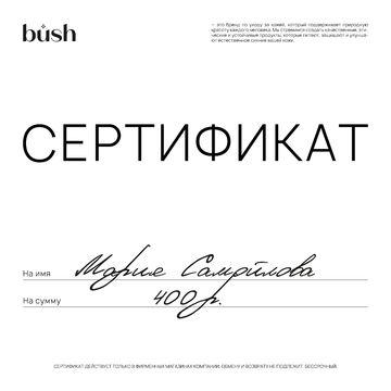 сертификат