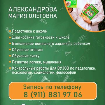 Листовка для психолога