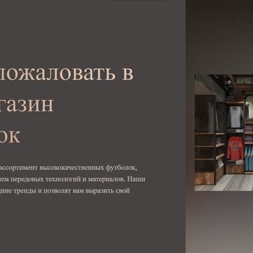 Магазин футболок