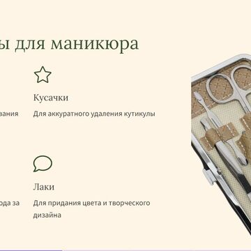 Маникюр