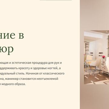 Маникюр