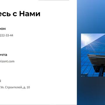 Компания по строительству