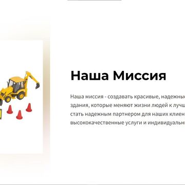Компания по строительству