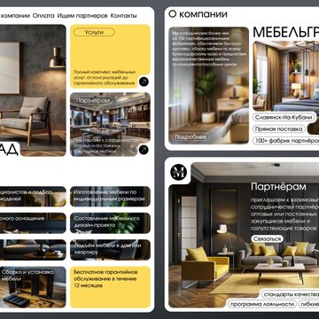 Создание дизайна для мебельного магазина