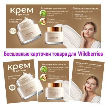 Бесшовная карточка товара для Валдберриз.