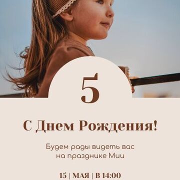 Приглашение на День Рождения