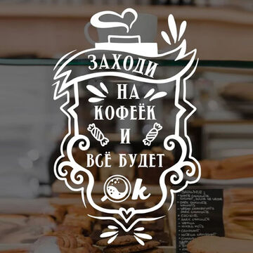 Интерьерная наклейка для бренда
