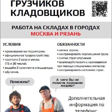 Объявление по поиску сотрудников