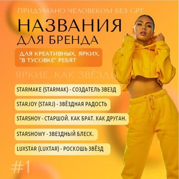 Нейминг для бренда мерча