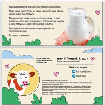 Мини-книга про кисломолочные продукты