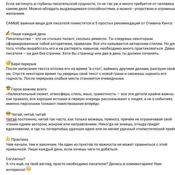 Пост для соцсетей. Тематика - писательское мастерство