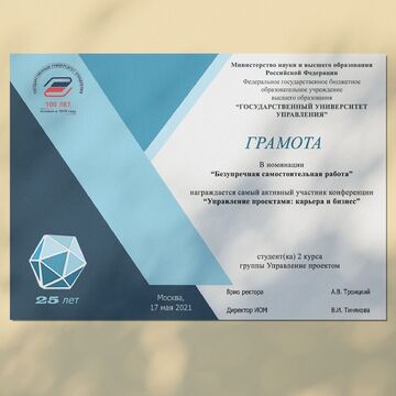 Дизайн грамоты