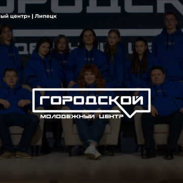 Лого &quot;Городского молодёжного центра&quot;